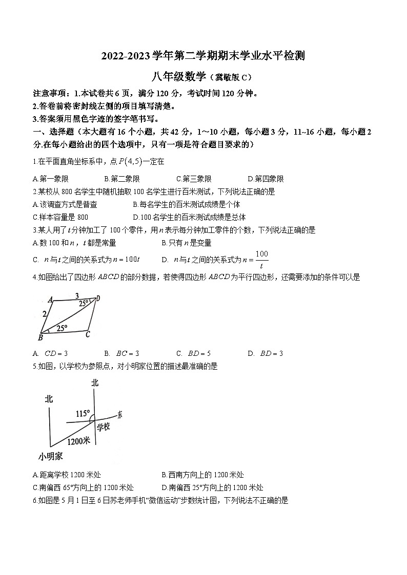 河北省承德市承德县2022-2023学年八年级下学期7月期末数学试题（含答案）第1页