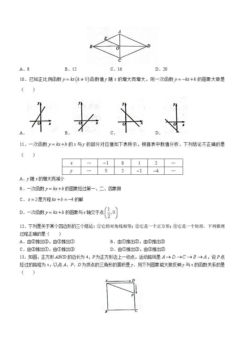 河北省衡水市景县2022-2023学年八年级下学期6月期末数学试题（含答案）02