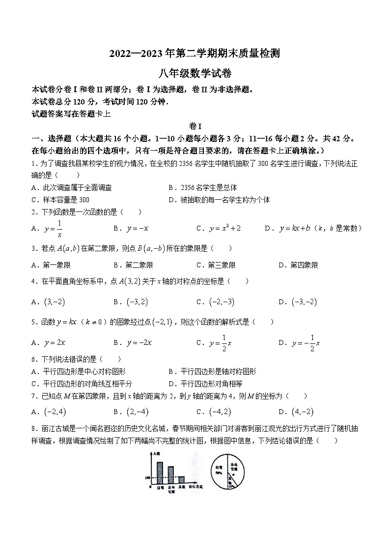 河北省秦皇岛市青龙满族自治县2022-2023学年八年级下学期7月期末数学试题（含答案）01
