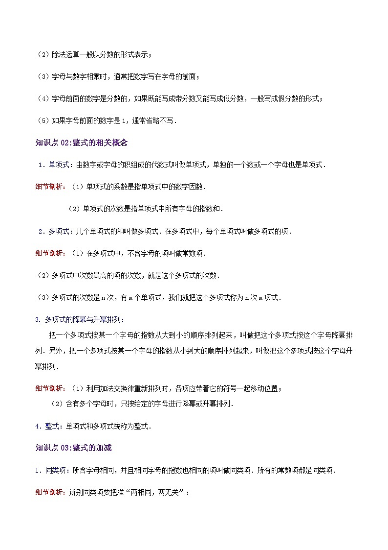 第3章《整式及其加减》（导图+知识点+考点提优练）-【培优方案】2023-2024学年七年级数学上册章节重点复习考点讲义（北师大版）02