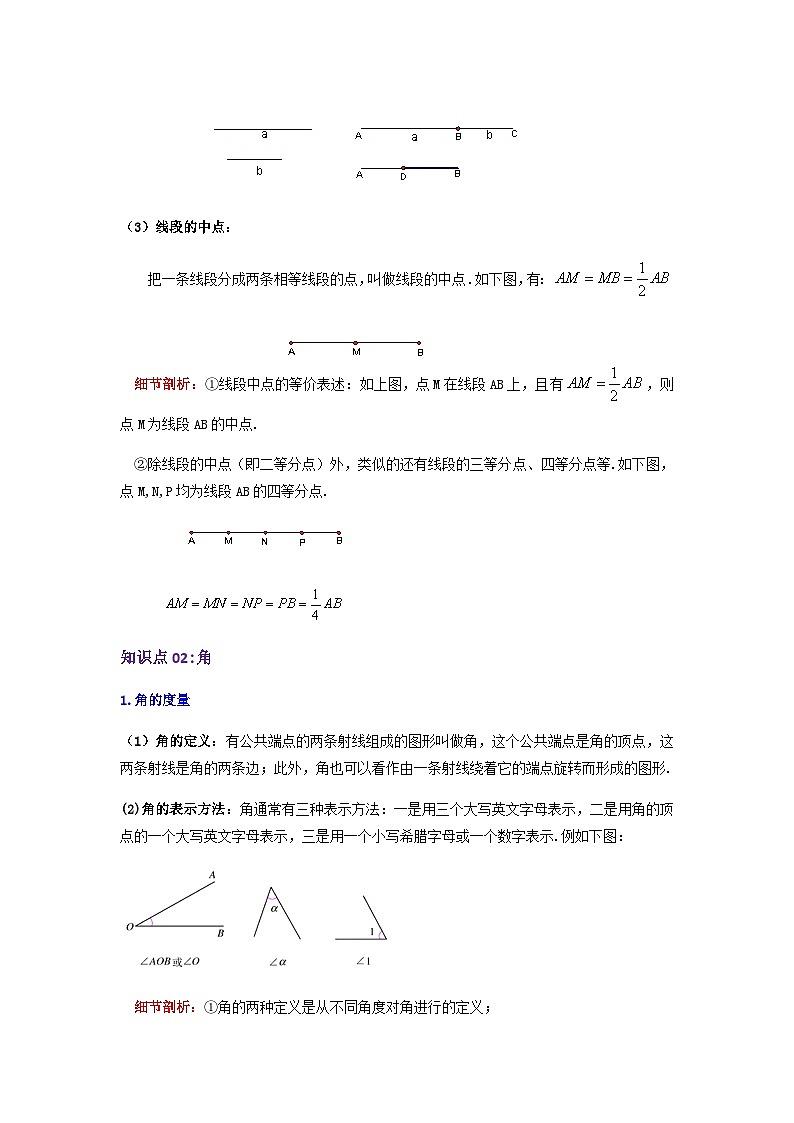 第4章《基本平面图形》（导图+知识点+考点提优练）-【培优方案】2023-2024学年七年级数学上册章节重点复习考点讲义（北师大版）03