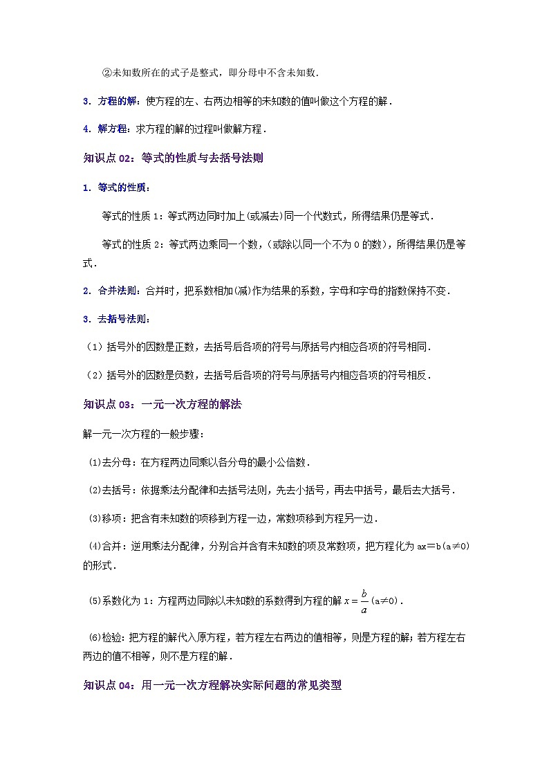 第5章《一元一次方程》（导图+知识点+考点提优练）-【培优方案】2023-2024学年七年级数学上册章节重点复习考点讲义（北师大版）02