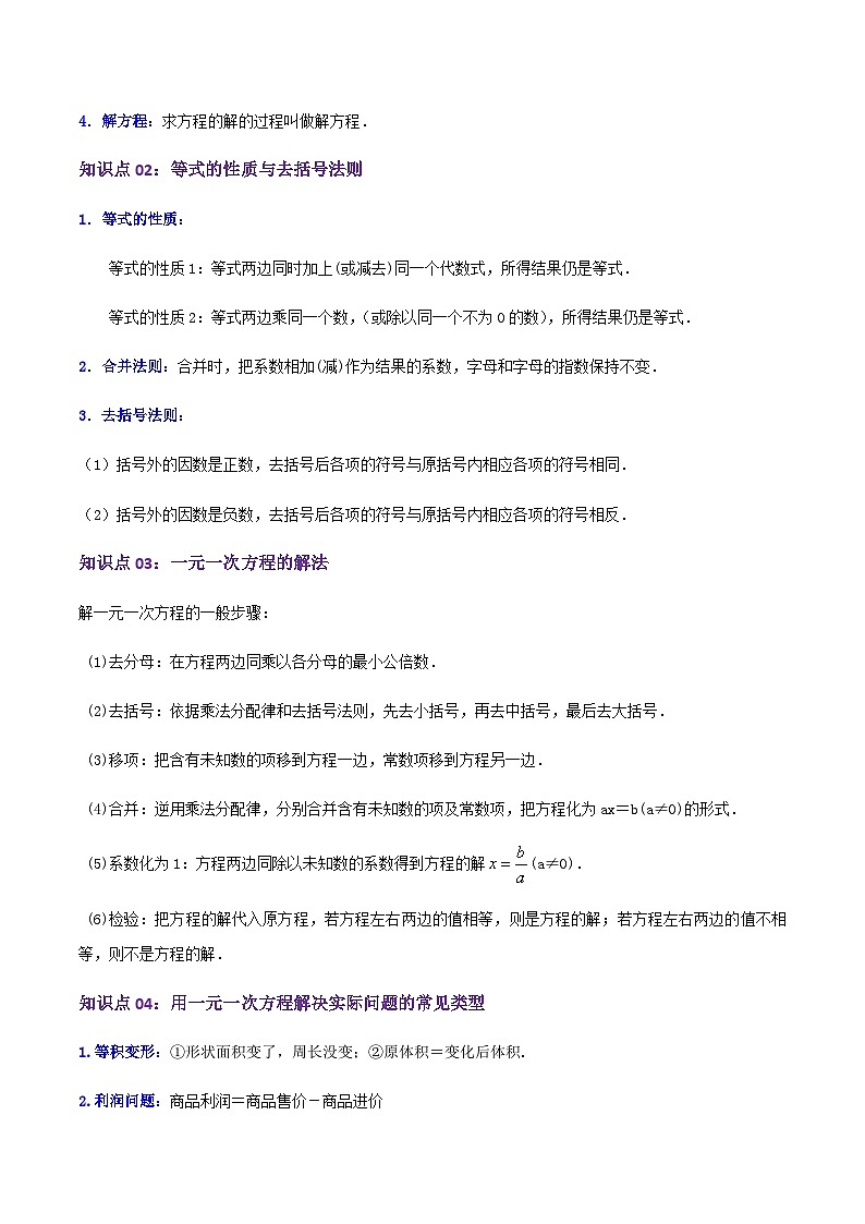 第5章《一元一次方程》（导图+知识点+考点提优练）-【培优方案】2023-2024学年七年级数学上册章节重点复习考点讲义（北师大版）02