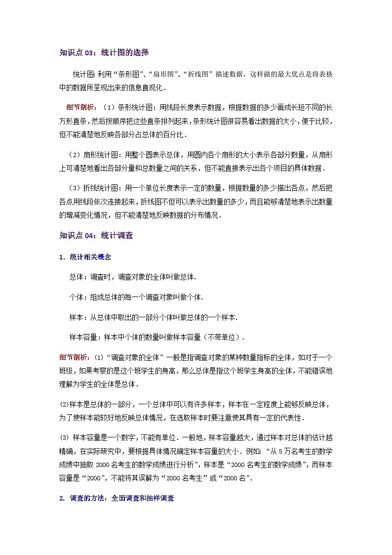 第6章《数据的收集与整理》（解析版）第3页