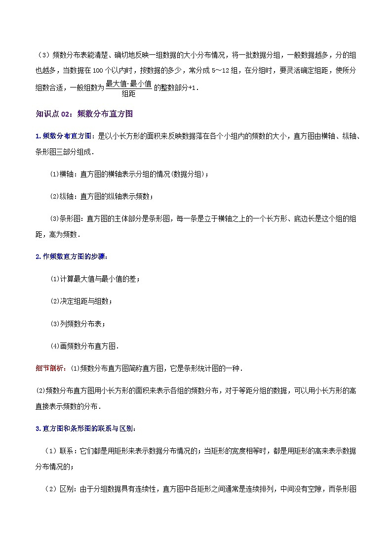 第6章《数据的收集与整理》（原卷版）第2页