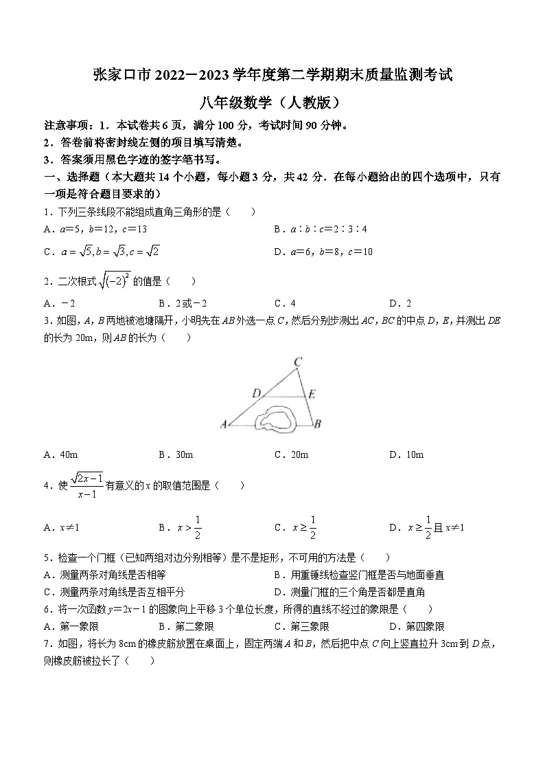 河北省张家口市张北县2022-2023学年八年级下学期7月期末数学试题（含答案）第1页