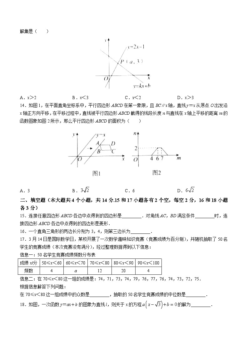 河北省张家口市张北县2022-2023学年八年级下学期7月期末数学试题（含答案）第3页