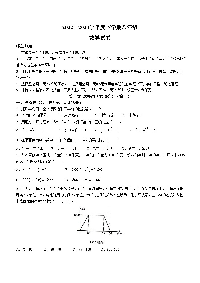 黑龙江省哈尔滨市南岗区2022-2023学年度八年级下学期期末数学(五四制)试题（含答案）第1页