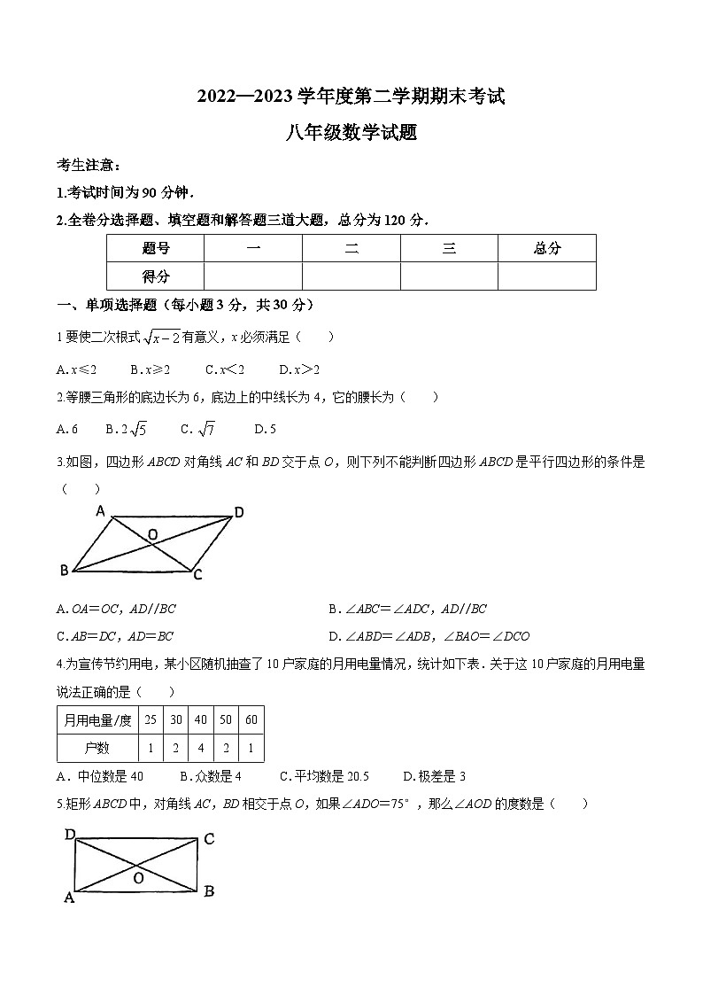 黑龙江省绥化市明水县2022-2023学年八年级下学期7月期末数学试题（含答案）第1页