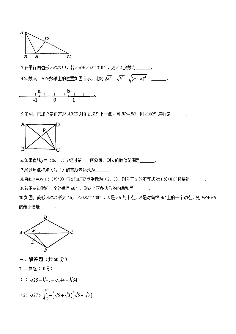 黑龙江省绥化市明水县2022-2023学年八年级下学期7月期末数学试题（含答案）第3页