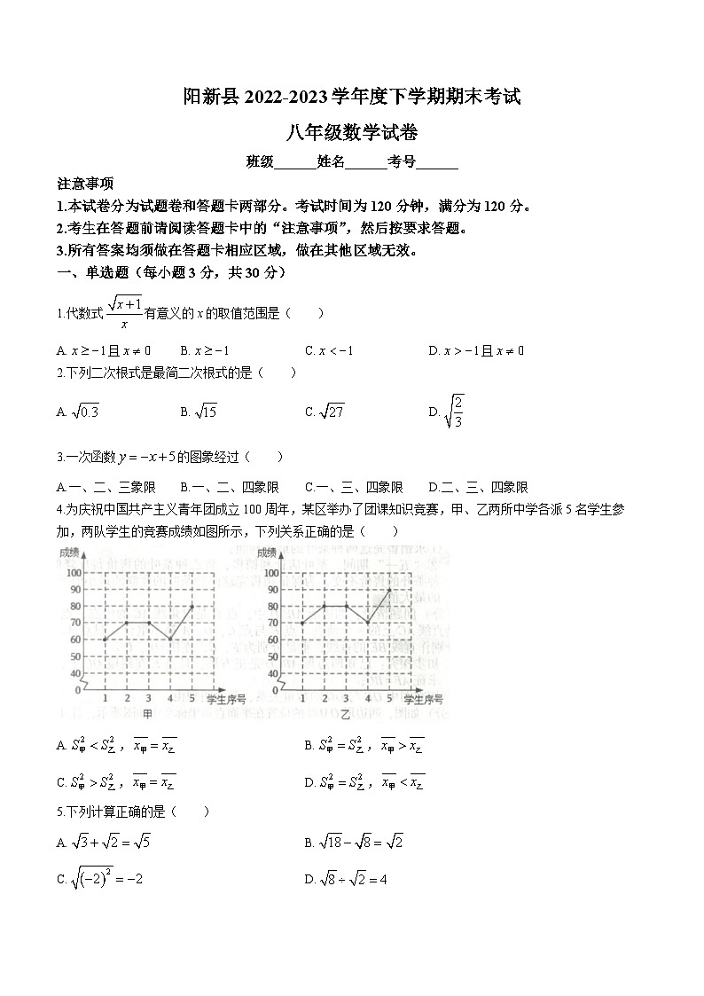 湖北省黄石市阳新县2022-2023学年八年级下学期6月期末数学试题（含答案）01