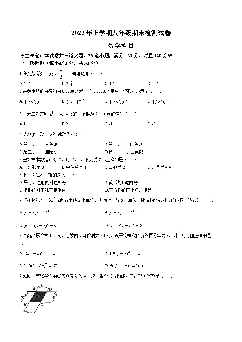 湖南省长沙市雅礼教育集团2022-2023+学年八年级下学期期末数学试题（含答案）01