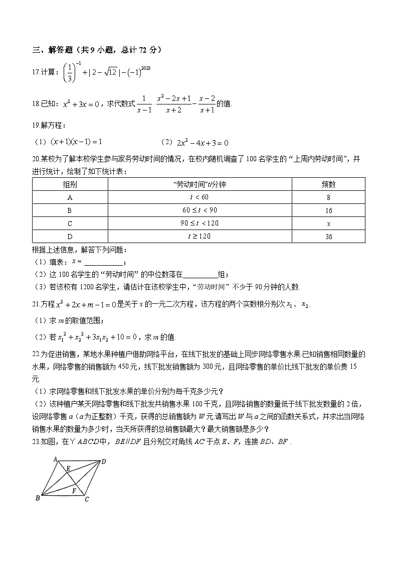 湖南省长沙市雅礼教育集团2022-2023+学年八年级下学期期末数学试题（含答案）03