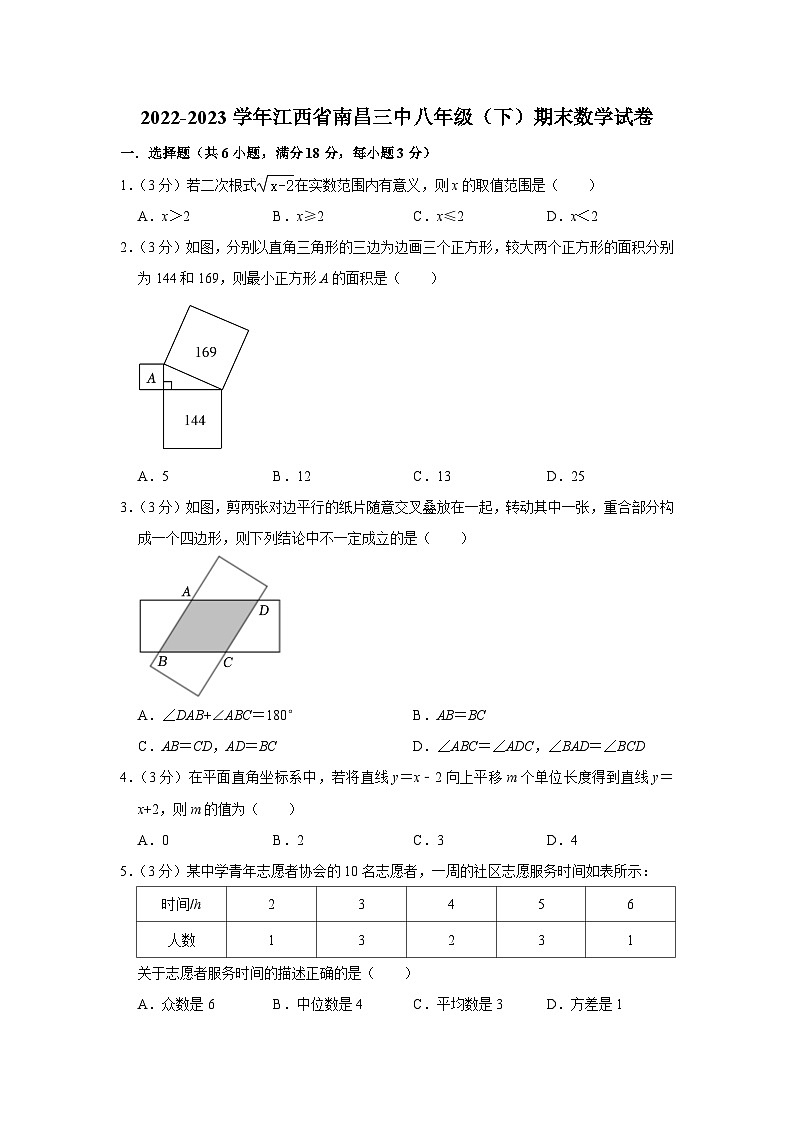 江西省南昌市第三中学2022-2023学年八年级下学期期末考试数学试卷（含答案）01
