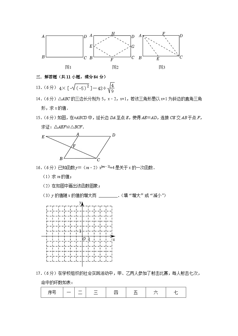 江西省南昌市第三中学2022-2023学年八年级下学期期末考试数学试卷（含答案）03