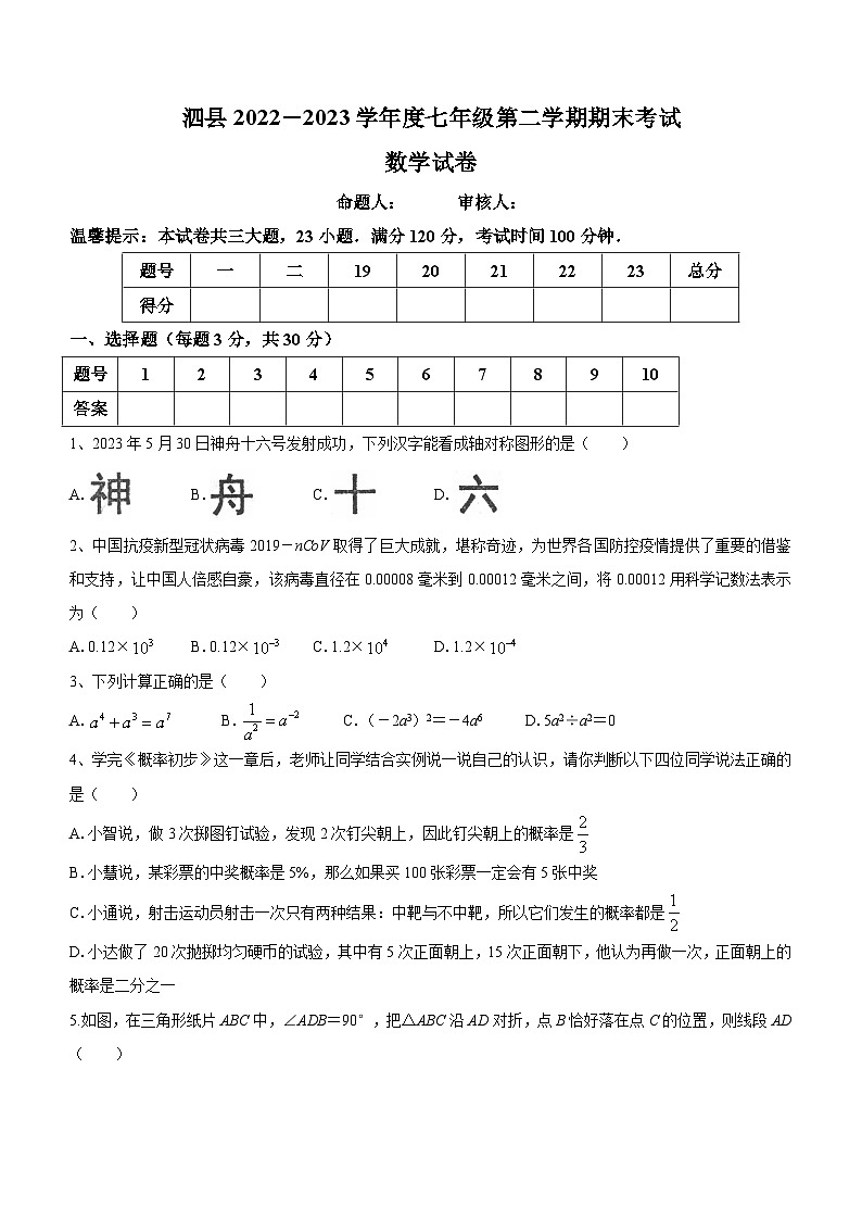 安徽省宿州市泗县2022-2023学年七年级下学期期末数学试题（含答案）第1页