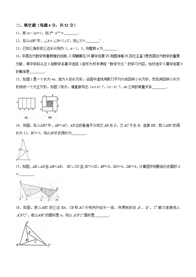 安徽省宿州市泗县2022-2023学年七年级下学期期末数学试题（含答案）第3页