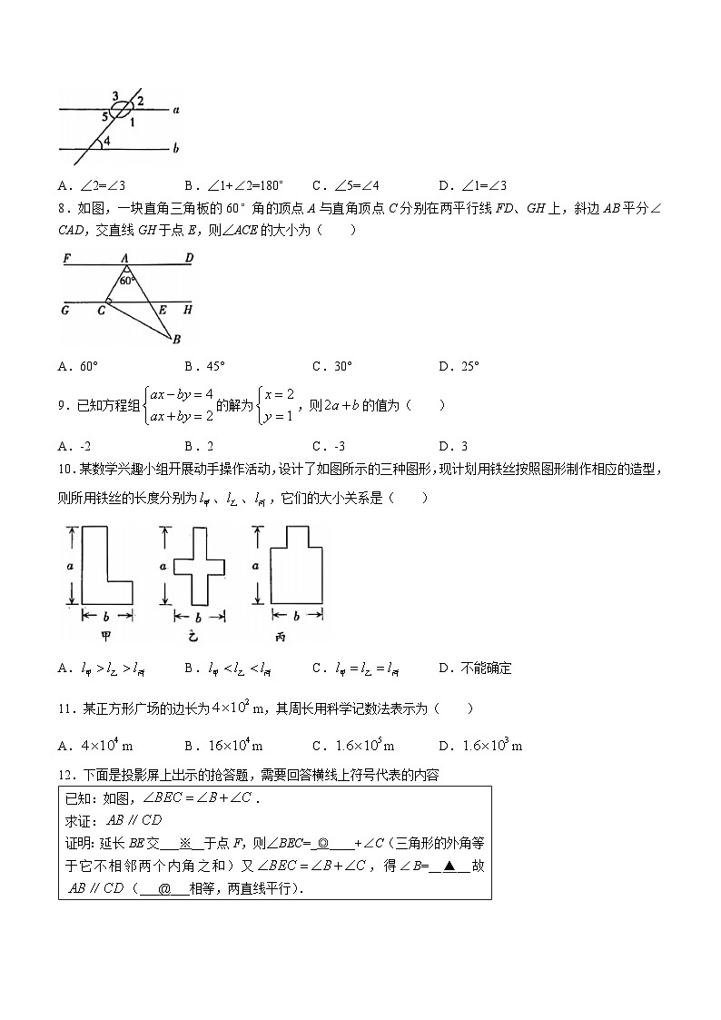 河北省邯郸市广平县2022-2023学年七年级下学期数学期末试题（含答案）第2页