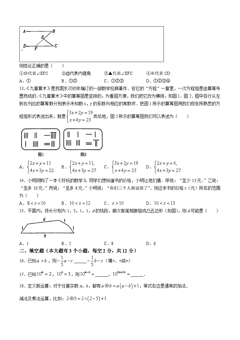 河北省邯郸市广平县2022-2023学年七年级下学期数学期末试题（含答案）第3页