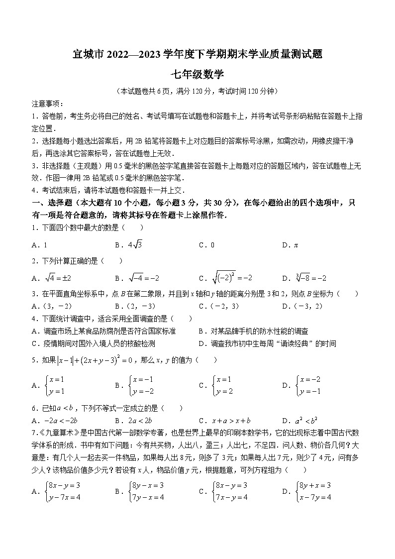 湖北省襄阳市宜城市2022-2023学年七年级下学期6月期末数学试题（含答案）01