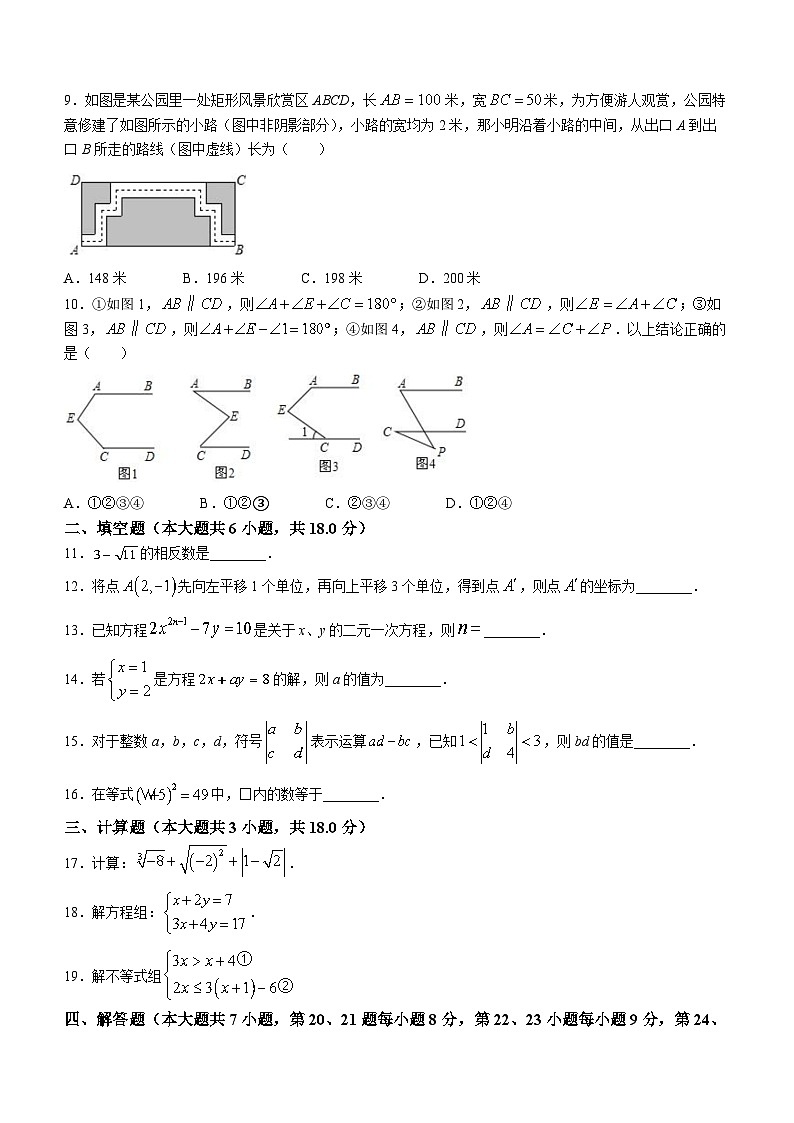 湖南省长沙市师大附中教育集团2022-2023学年七年级下学期期末数学试题（含答案）02