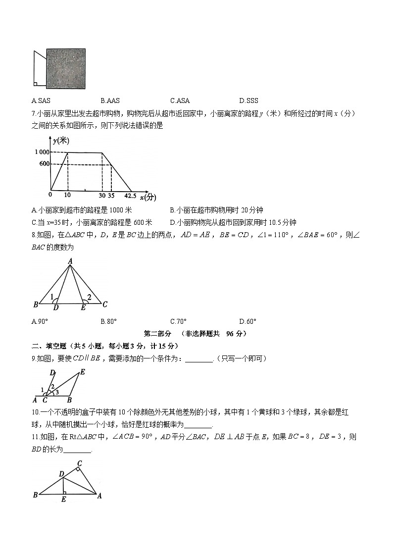 陕西省榆林市子洲县2022-2023学年七年级下学期6月期末数学试题（含答案）第2页