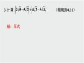 11.2 实数 初中数学华东师大版八上数学教材习题课件