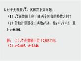 11.2 实数 初中数学华东师大版八上数学教材习题课件