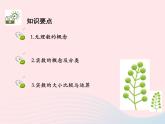 11.2 实数 华东师大版八年级数学上册教学课件