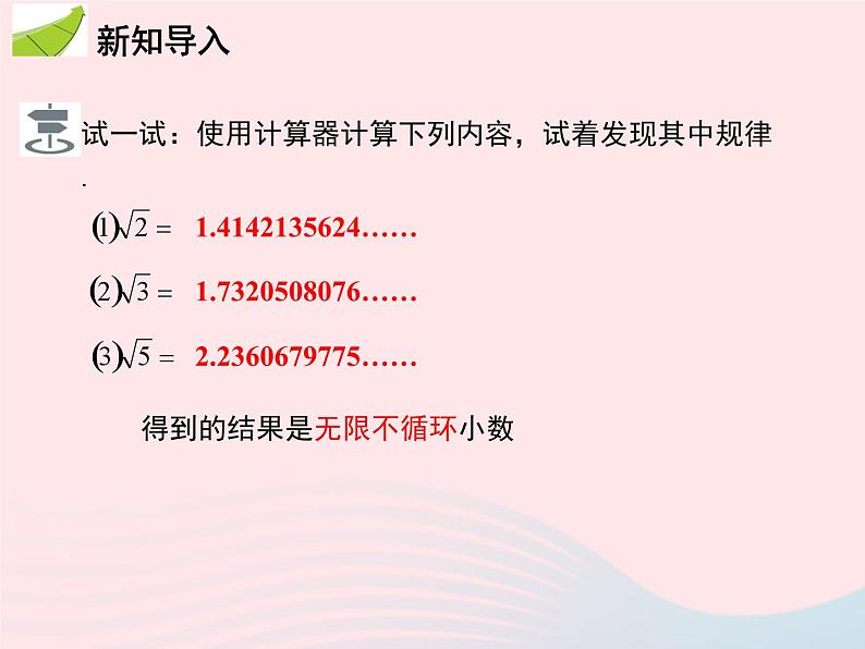 11.2 实数 华东师大版八年级数学上册教学课件第3页