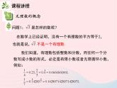 11.2 实数 华东师大版八年级数学上册教学课件