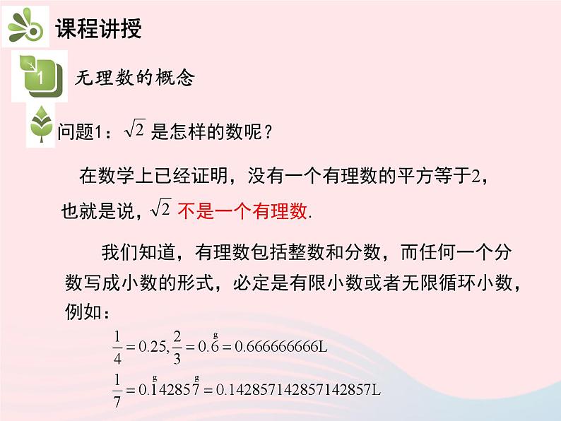 11.2 实数 华东师大版八年级数学上册教学课件第4页