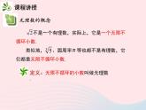11.2 实数 华东师大版八年级数学上册教学课件