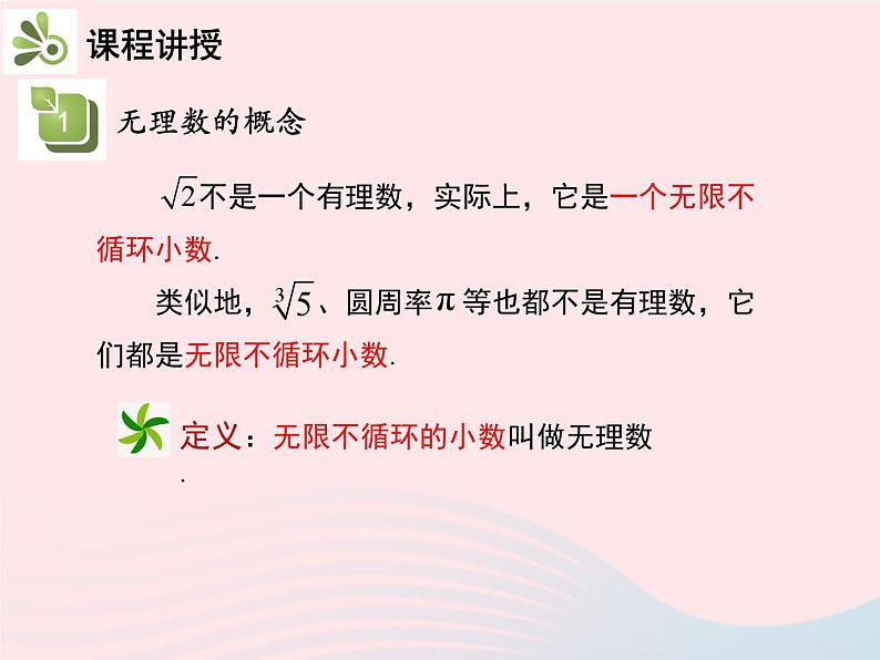 11.2 实数 华东师大版八年级数学上册教学课件第5页