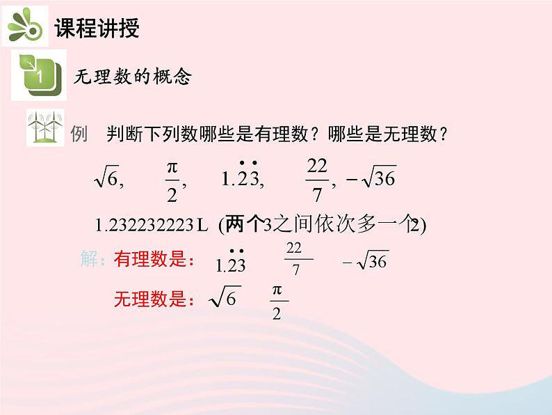 11.2 实数 华东师大版八年级数学上册教学课件第6页