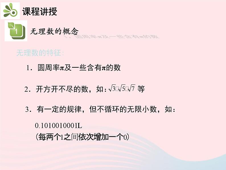 11.2 实数 华东师大版八年级数学上册教学课件第7页