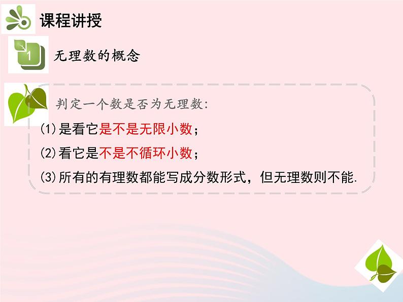 11.2 实数 华东师大版八年级数学上册教学课件第8页