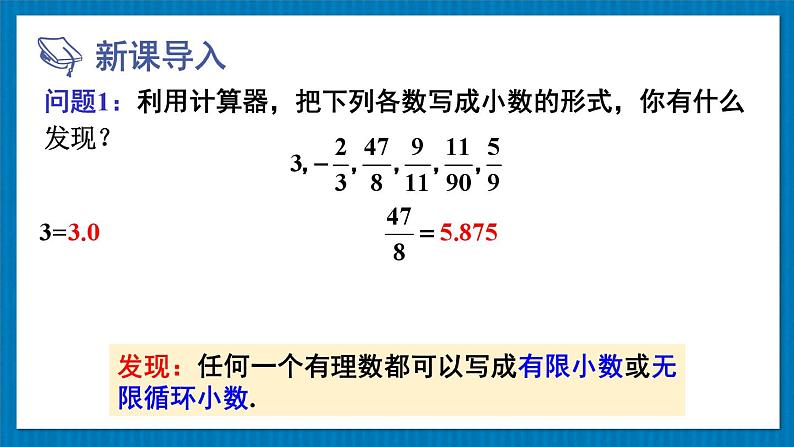 11.2.1 实数的有关概念 初中数学华师大版八年级上册课件第2页