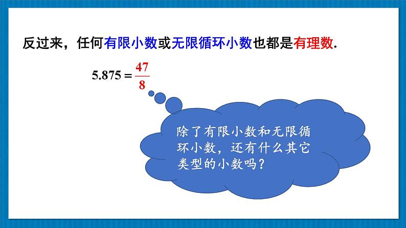 11.2.1 实数的有关概念 初中数学华师大版八年级上册课件第3页