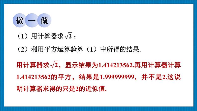 11.2.1 实数的有关概念 初中数学华师大版八年级上册课件第4页