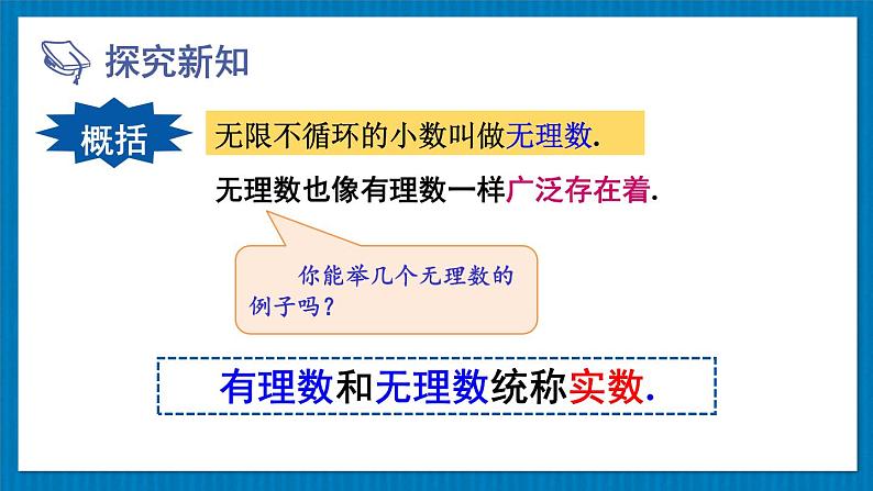 11.2.1 实数的有关概念 初中数学华师大版八年级上册课件第6页