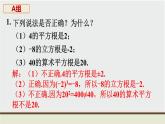 第11章 数的开方 华东师大版八上数学教材习题课件