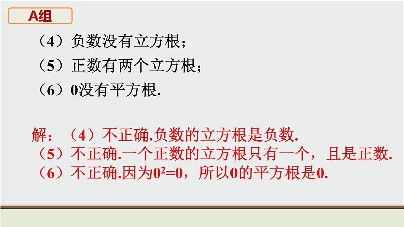 第11章 数的开方 华东师大版八上数学教材习题课件第3页