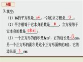 第11章 数的开方 华东师大版八上数学教材习题课件