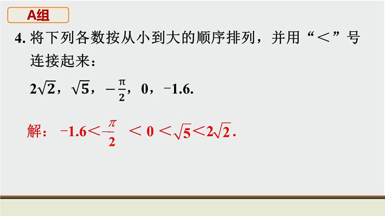 第11章 数的开方 华东师大版八上数学教材习题课件第6页