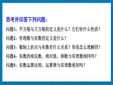 第11章 数的开方章末复习 初中数学华师大版八年级上册课件