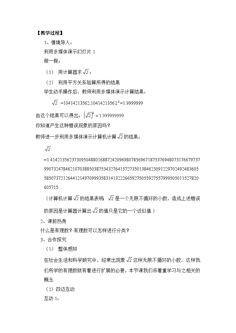 11.2 实数 华师大版数学八年级上册教学设计02