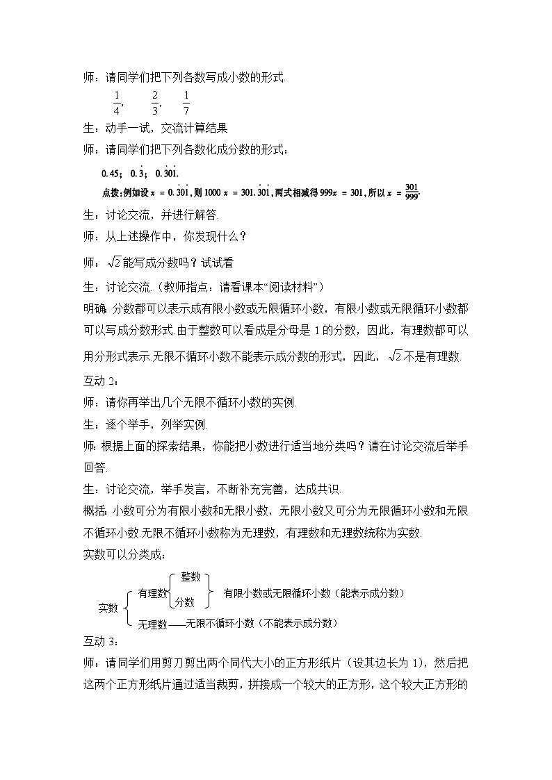11.2 实数 华师大版数学八年级上册教学设计03