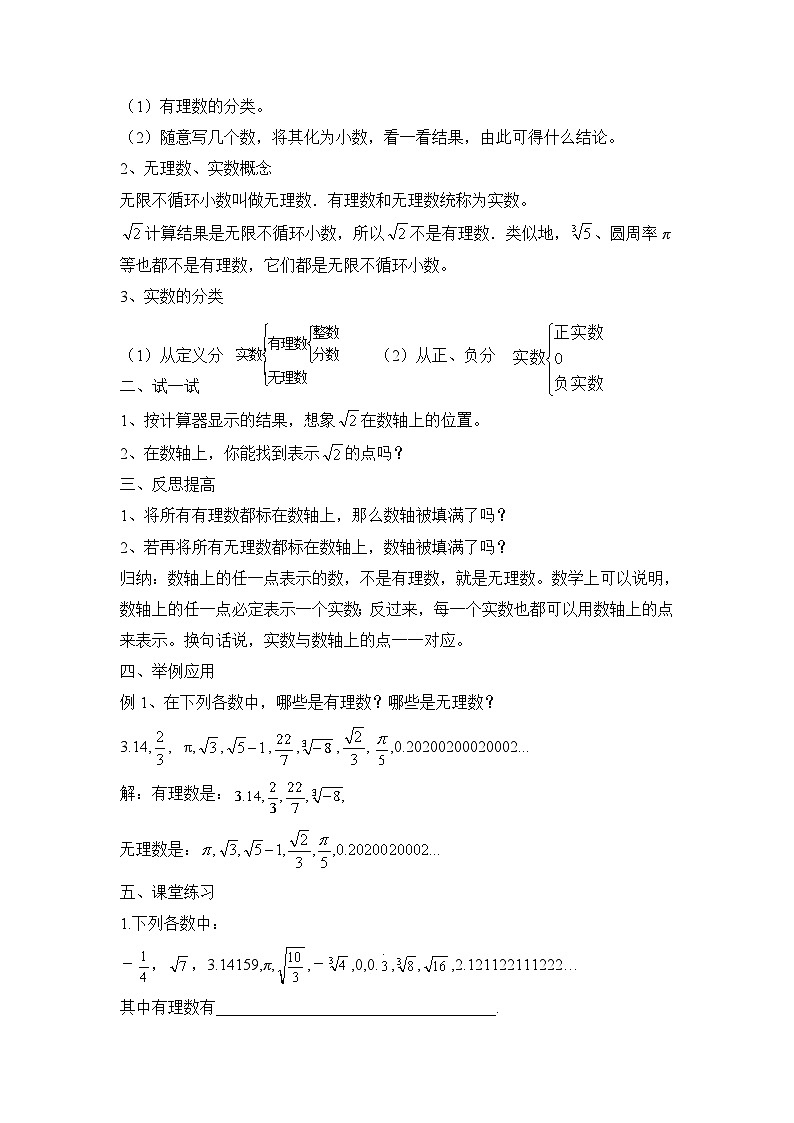 11.2.1 实数 华师大版数学八年级上册参考教案02