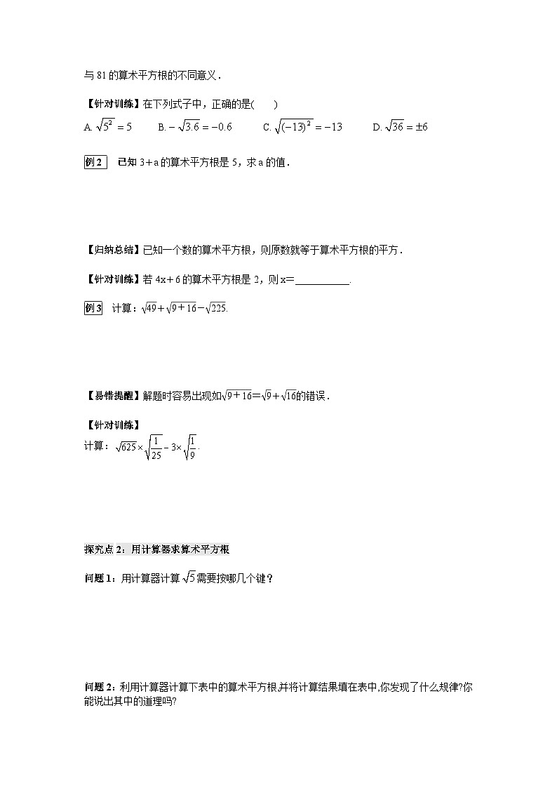 11.1.1 第2课时 算术平方根 华师大版数学八年级上册导学案02